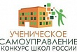 Алымская школа представит Тюменскую область на Всероссийском конкурсе общеобразовательных организаций, развивающих ученическое самоуправление Алымская школа представит Тюменскую область на Всероссийском конкурсе общеобразовательных организаций, развивающих ученическое самоуправление
